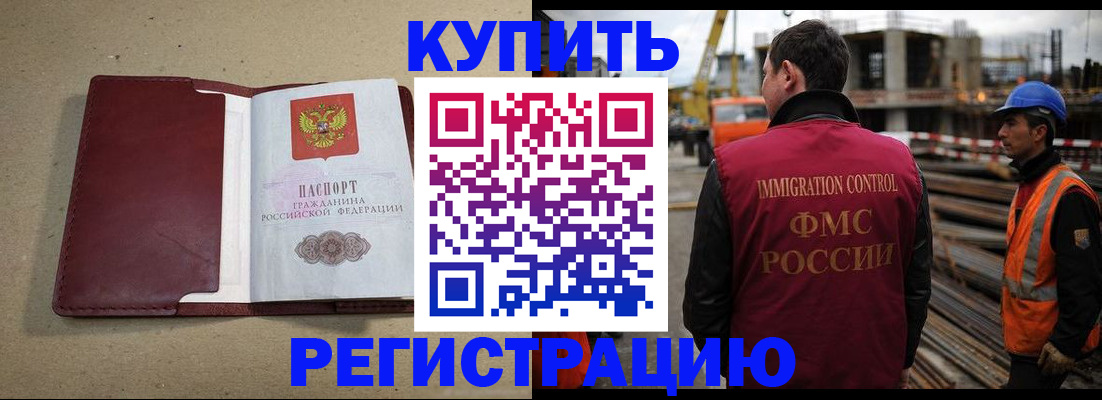 прописка штамп в Дальнегорске