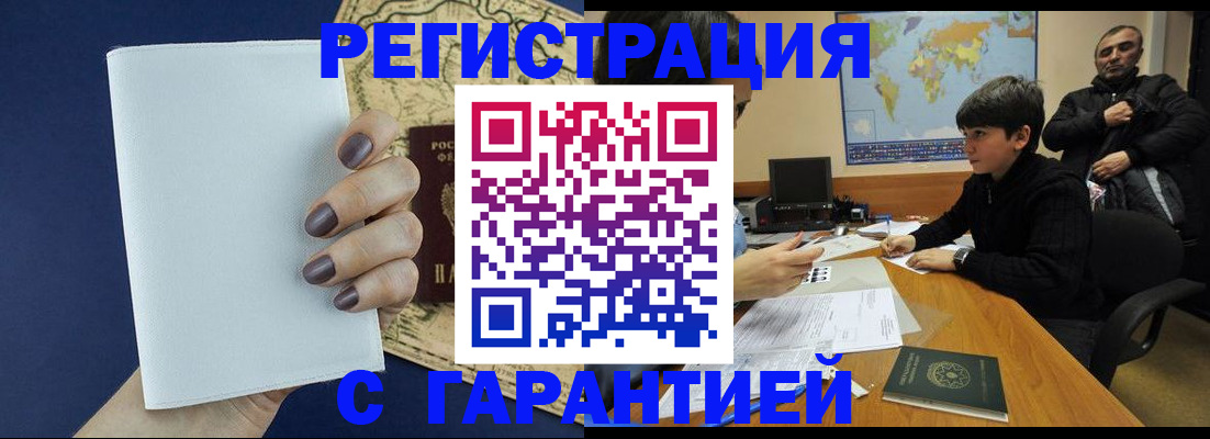 купить прописку в Дальнегорске
