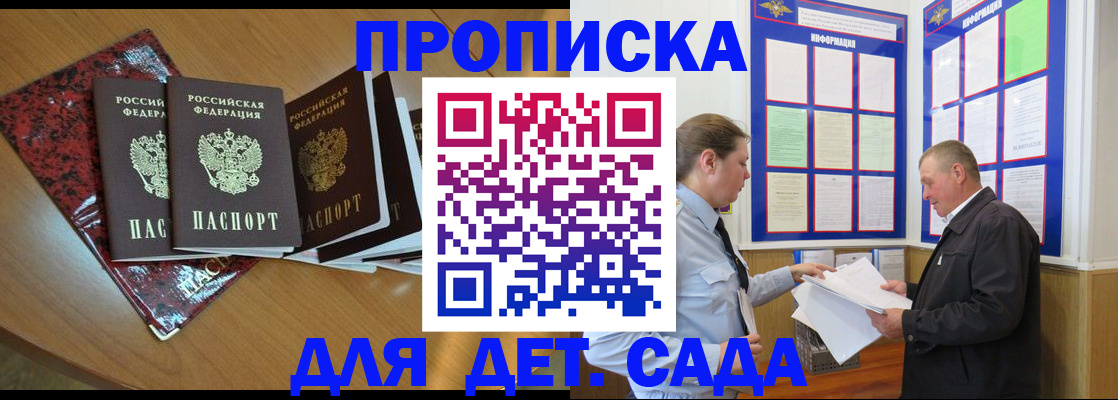 временная регистрация для школы в Дальнегорске