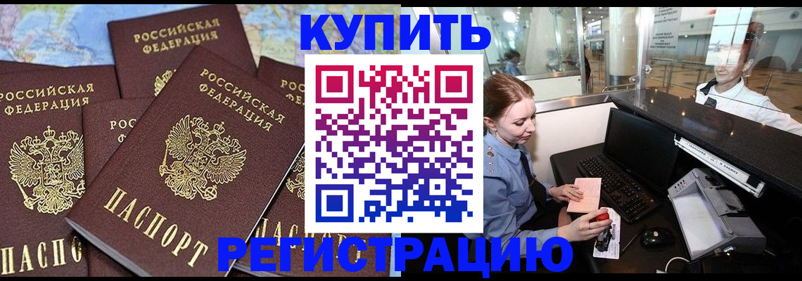 регистрация в Дальнегорске